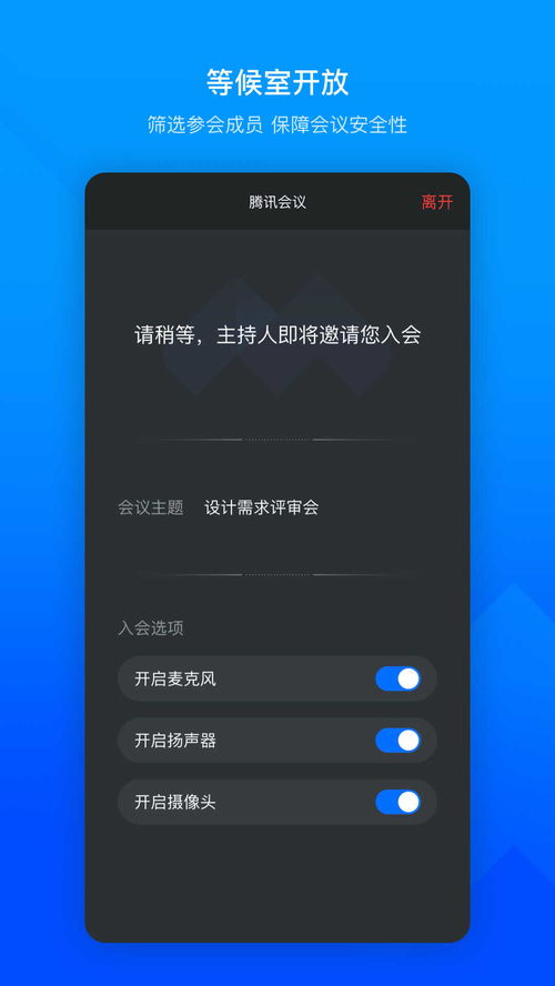 腾讯会议app免费下载官网,腾讯会议app免费下载官网——开启高效远程办公新时代