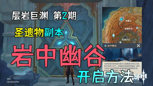 岩中幽谷怎么开启,探索神秘秘境的步骤详解
