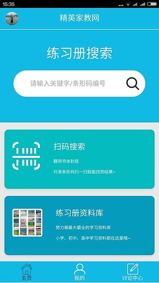 作业精灵,作业精灵——中小学生学习的好帮手