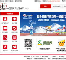 中石化网上营业厅,涓哄叏闈帹杩洤澶嶅叴