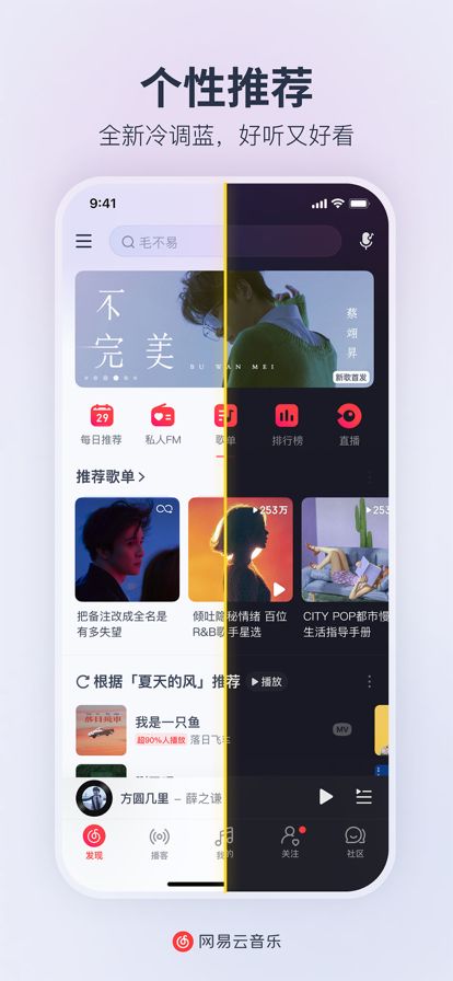 网易云音乐精简版,轻装上阵，畅享音乐盛宴