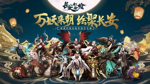 长安幻世绘,幻唐万妖的奇幻之旅