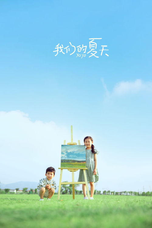 悠悠夏日长,悠悠夏日长，时光如诗如画