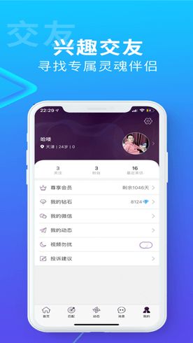 搜同app,搜同app——专为同性恋者打造的社交平台