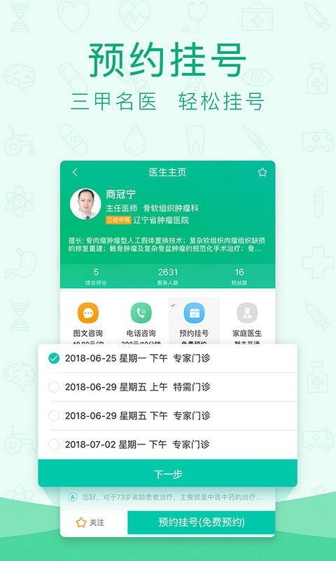 寻医问诊,步骤与技巧详解