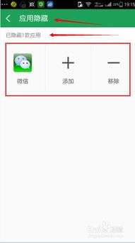 隐藏应用软件,安卓手机隐藏应用软件的实用方法