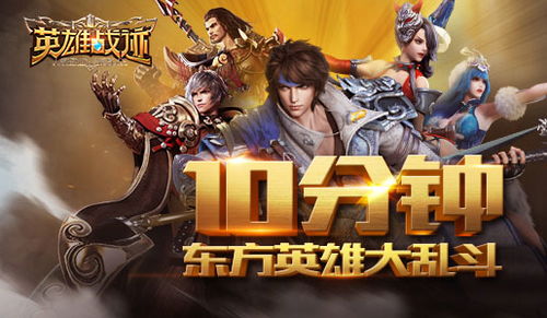 英雄战迹下载,畅享MOBA竞技乐趣