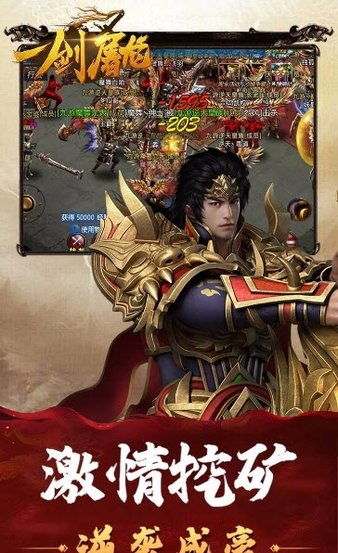 一剑屠龙,游戏简介