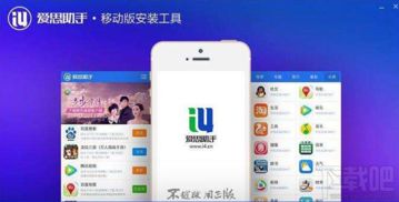 怎么下载爱思助手,轻松管理安卓与iOS设备