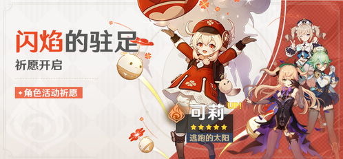 原神可莉怎么获得