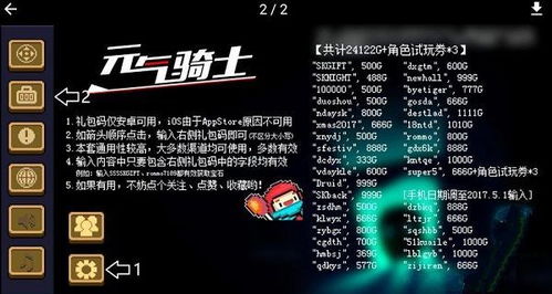 元气骑士角色兑换码,元气骑士角色兑换码大揭秘，快来领取你的专属英雄！