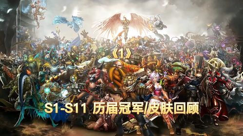 英雄联盟历届冠军,荣耀之路上的璀璨星辰