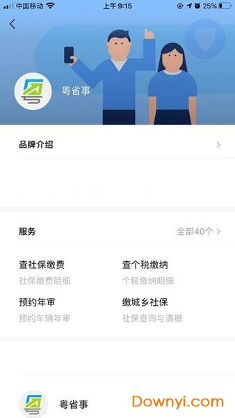 粤省事app官网下载,广东粤省事app官网下载