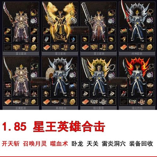 星王合击,星王合击——传奇手游中的经典再现