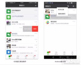 安卓和苹果系统微信,安卓与苹果系统微信使用体验对比解析