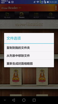 安卓系统pdf电子书,安卓系统下的PDF电子书阅读体验概览