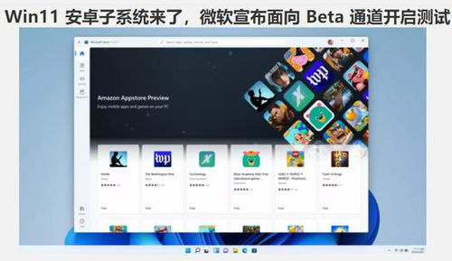 微软win11系统安卓,开启跨平台应用新时代