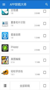 安卓系统软件卸载app,优化手机性能指南