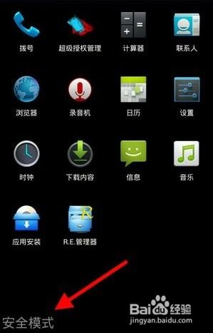 安卓系统哪个是安全模式,安卓系统安全模式功能与操作指南