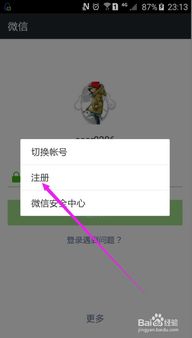 安卓系统微信无法注册,无法成功注册的困扰解析