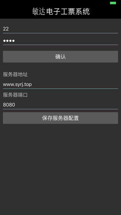 敏达电子工票系统安卓,高效便捷的移动办公利器