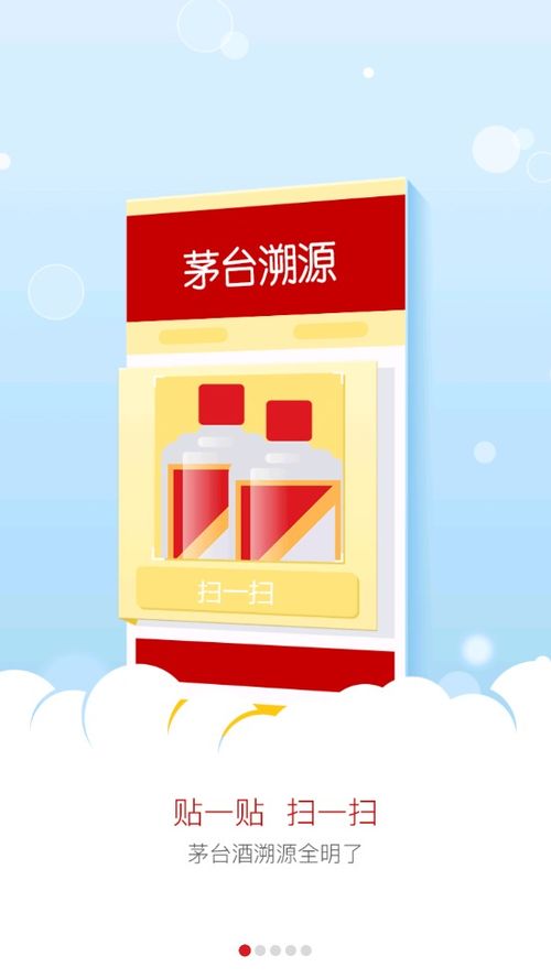 茅台防伪溯源系统安卓版,守护您的消费权益