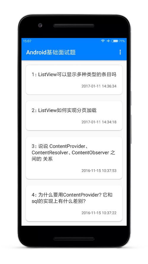 安卓系统测试面试问题,Android系统测试面试核心问题解析与应对策略