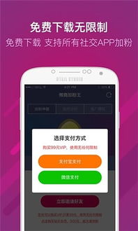安卓系统微商加人软件,拓展人脉新利器