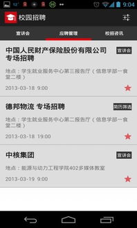 安卓求职招聘系统论文,基于安卓平台的求职招聘系统设计与实践探讨