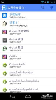 手机安卓系统怎么换字体,安卓手机字体更换全攻略