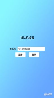 安卓系统排队软件叫什么,安卓平台高效便捷的排队管理利器