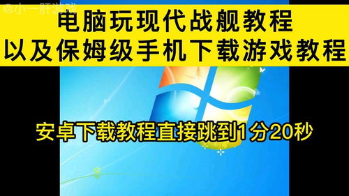 电脑装安卓桌面系统好吗,开启全新办公娱乐体验