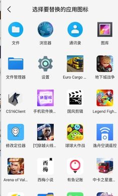 安卓更换系统图标app,安卓系统图标更换APP深度解析