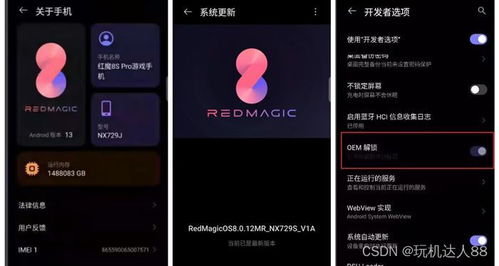 红魔怎么升级安卓系统,轻松迈向安卓新版本