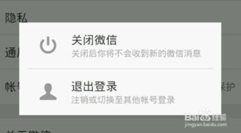 安卓系统微信退出登录,安卓手机微信安全退出登录操作指南