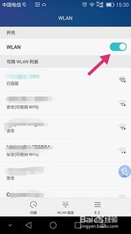 安卓系统怎么设置wifi下载,安卓系统下WiFi设置与下载操作指南