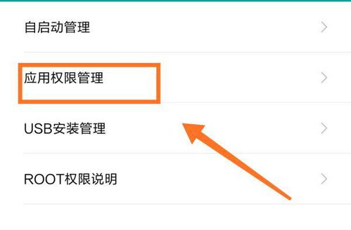 安卓系统权限管理在哪里,安卓系统权限管理的核心解析与操作指南