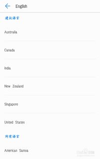 安卓机系统语言怎么切换,轻松实现多语言环境切换