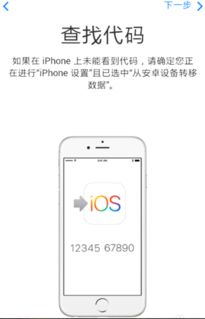 连接系统数据安卓转苹果,安卓系统到苹果系统的转换攻略