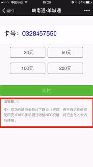 安卓系统添加羊城通,羊城通二维码乘车APP操作指南