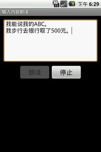 安卓系统tts语音引擎中文,安卓TTS语音引擎中文语音合成技术解析与应用