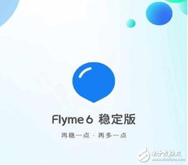 flyme是基于安卓系统几,基于安卓系统深度定制的魅族手机操作系统解析