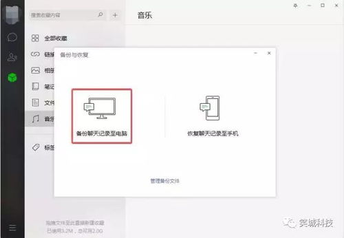 安卓系统微信数据转移,安卓系统下微信数据轻松转移攻略