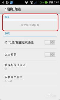 安卓辅助换装系统教程图,轻松实现系统换装与游戏辅助