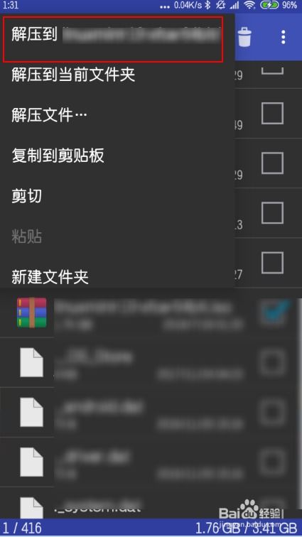 怎样解压安卓系统文件包,掌握APK文件解压与编辑技巧