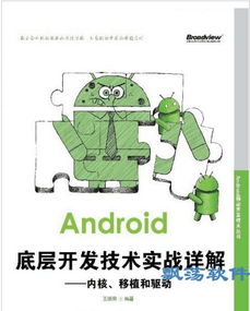 安卓系统原理什么书好,基于安卓系统原理的精选图书推荐