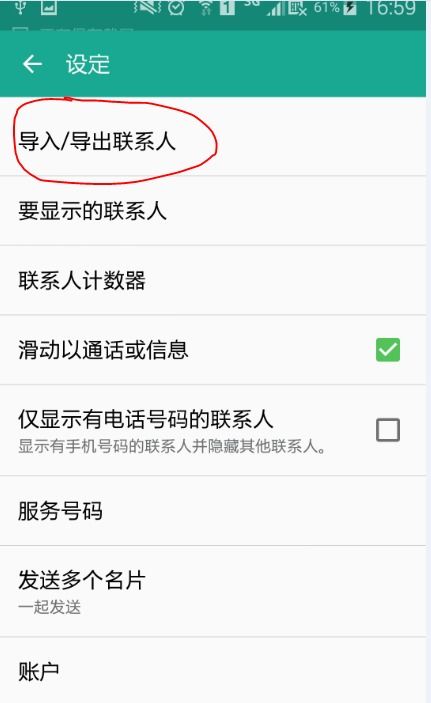 安卓系统联系人导入,轻松备份与迁移联系人数据