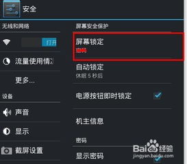 安卓系统电脑如何锁屏,轻松实现电脑安全锁屏