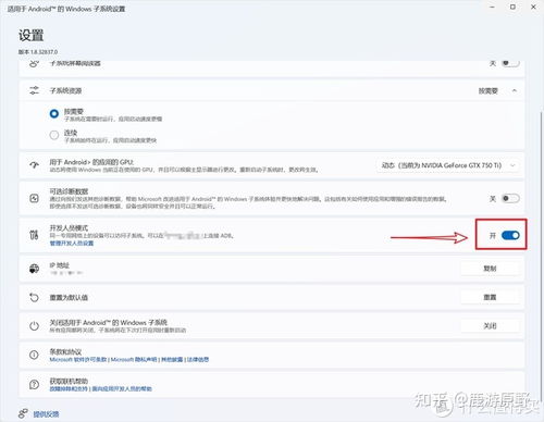 安卓子系统家庭版,Win11家庭版安卓子系统安装与使用指南