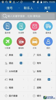 安卓系统的黄页怎么找,轻松查找本地服务与商家